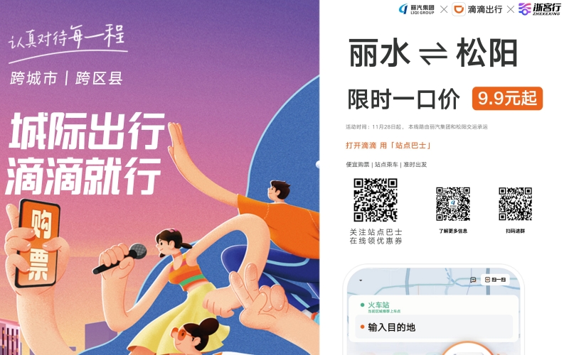 全市首條！麗水?松陽(yáng)城際站點(diǎn)巴士開(kāi)通，試運(yùn)行只要9.9元，全程高速！